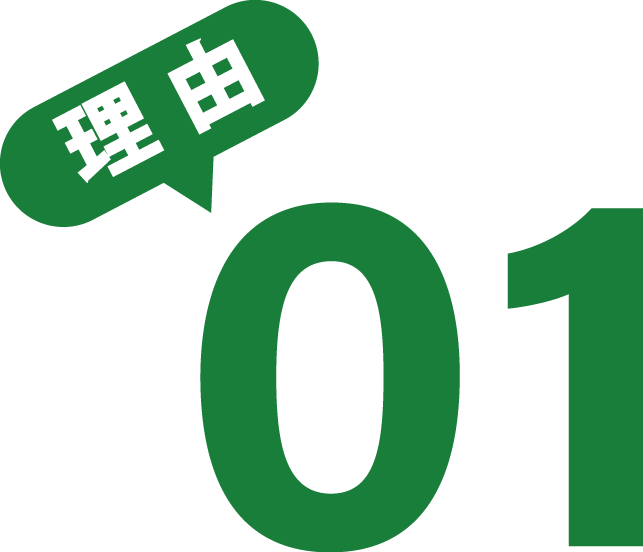 理由 01