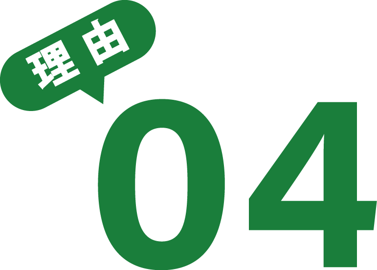 理由 04